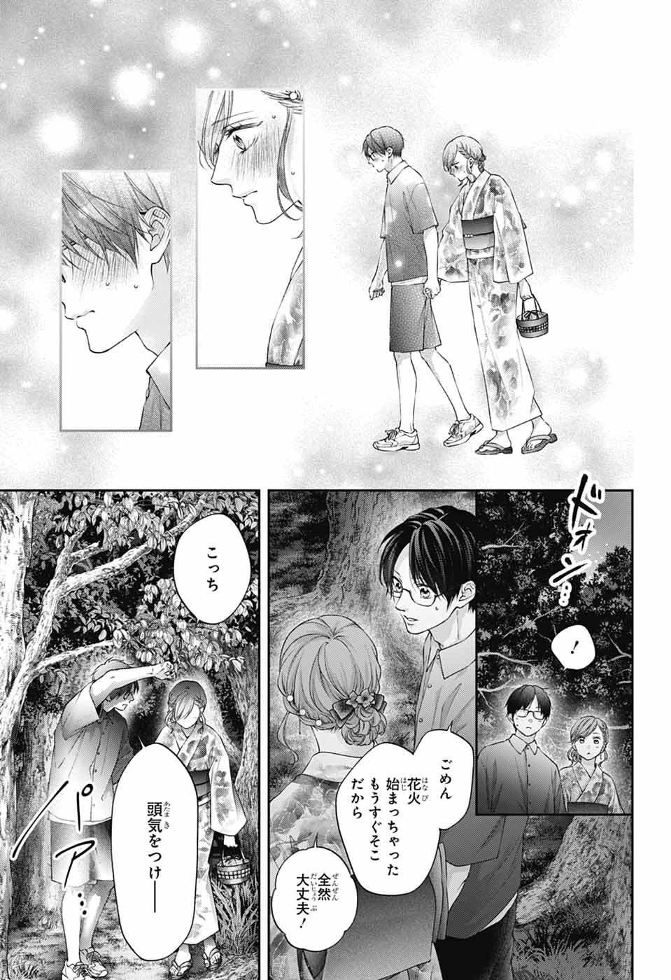 この音とまれ! 第150話 - 23