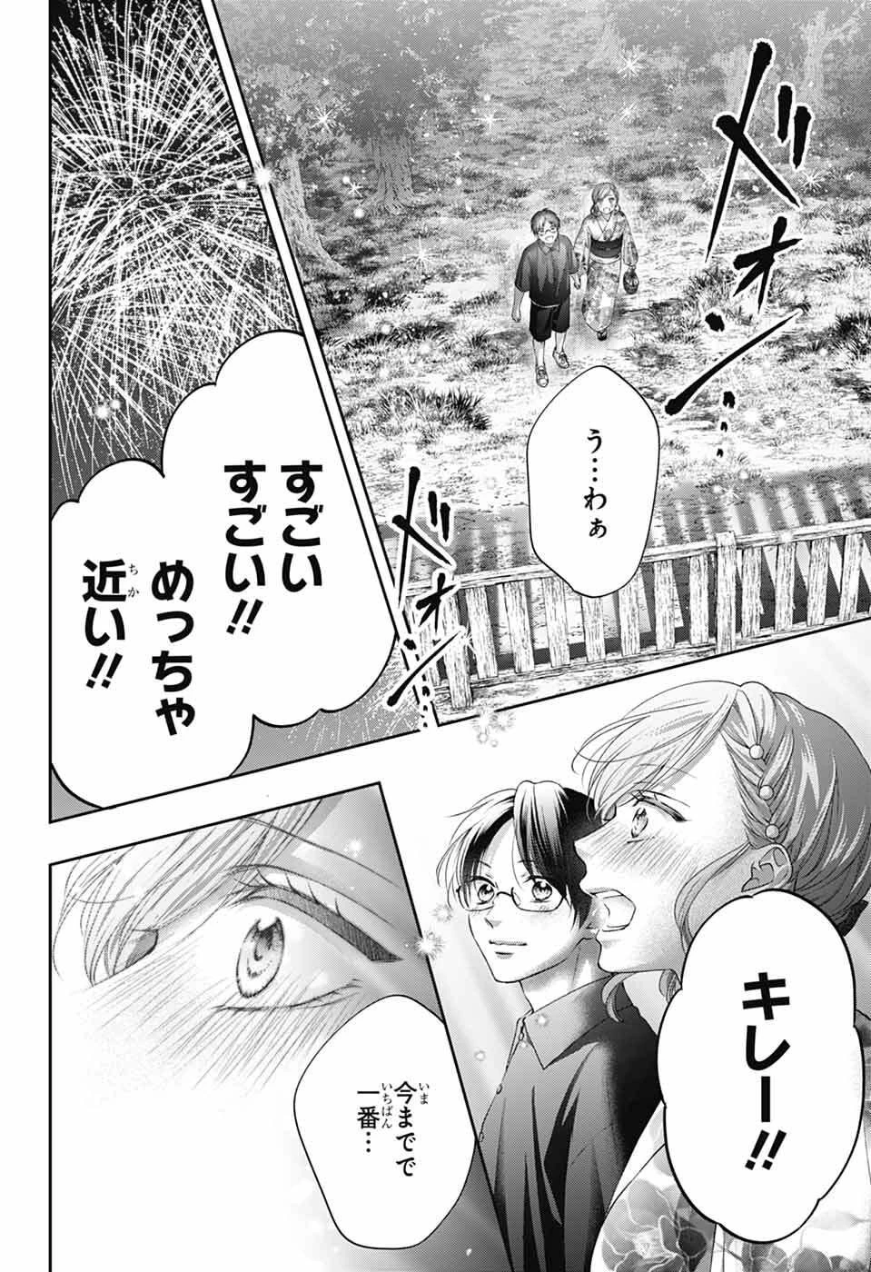 この音とまれ! 第150話 - 26