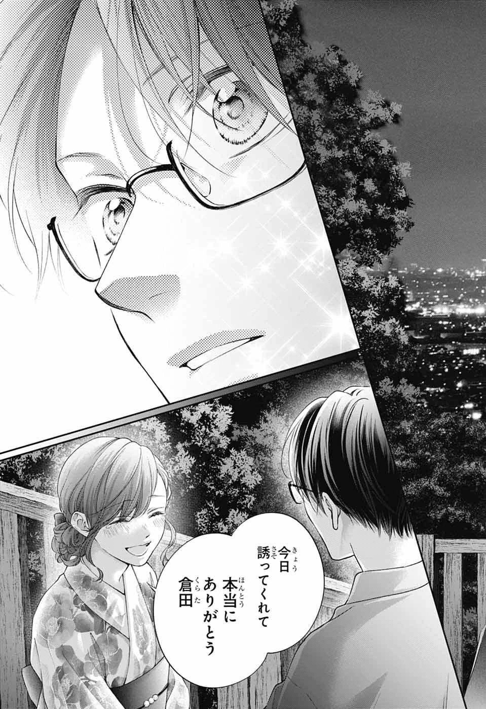 この音とまれ! 第150話 - 31