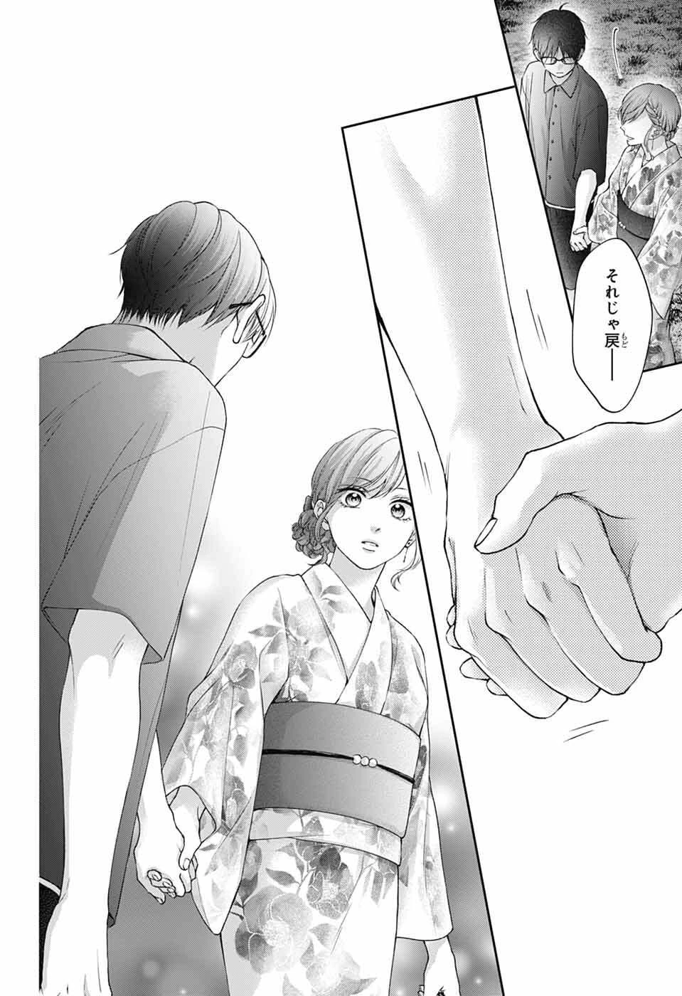 この音とまれ! 第150話 - 32