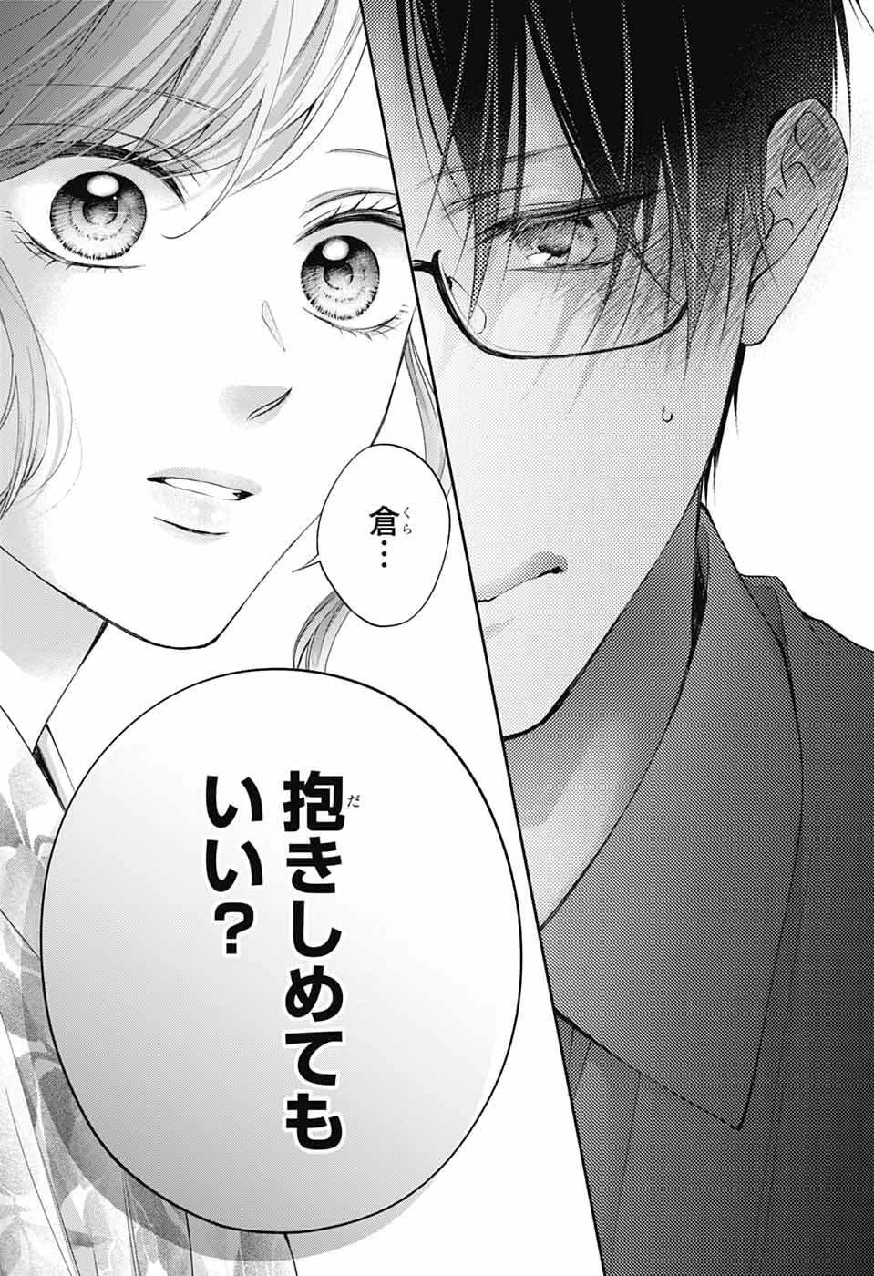 この音とまれ! 第150話 - 33