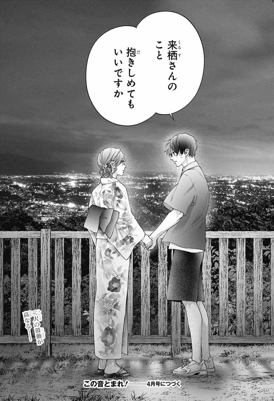 この音とまれ! 第150話 - 35