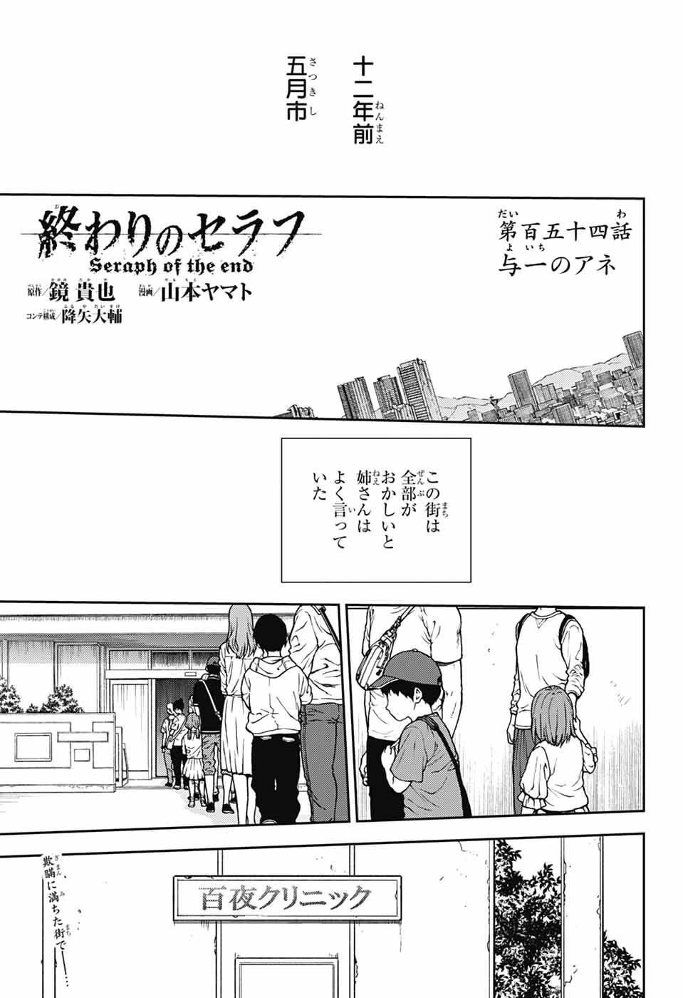 終わりのセラフ 第154話 - 1