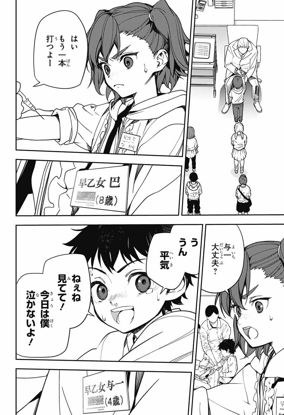 終わりのセラフ 第154話 - 2