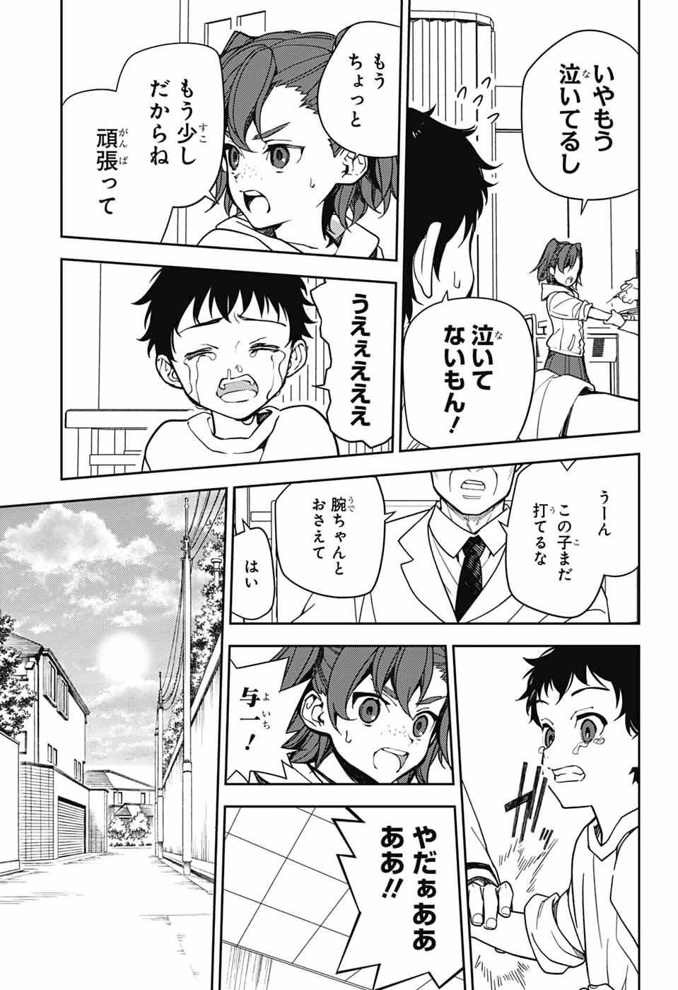 終わりのセラフ 第154話 - 3