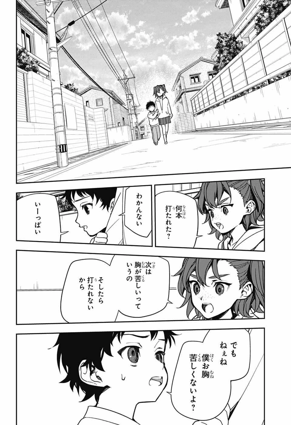 終わりのセラフ 第154話 - 4