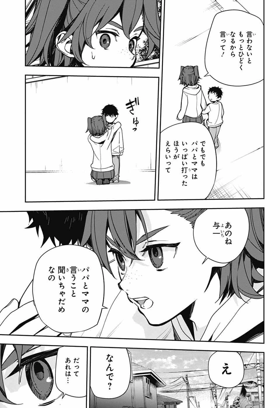 終わりのセラフ 第154話 - 5