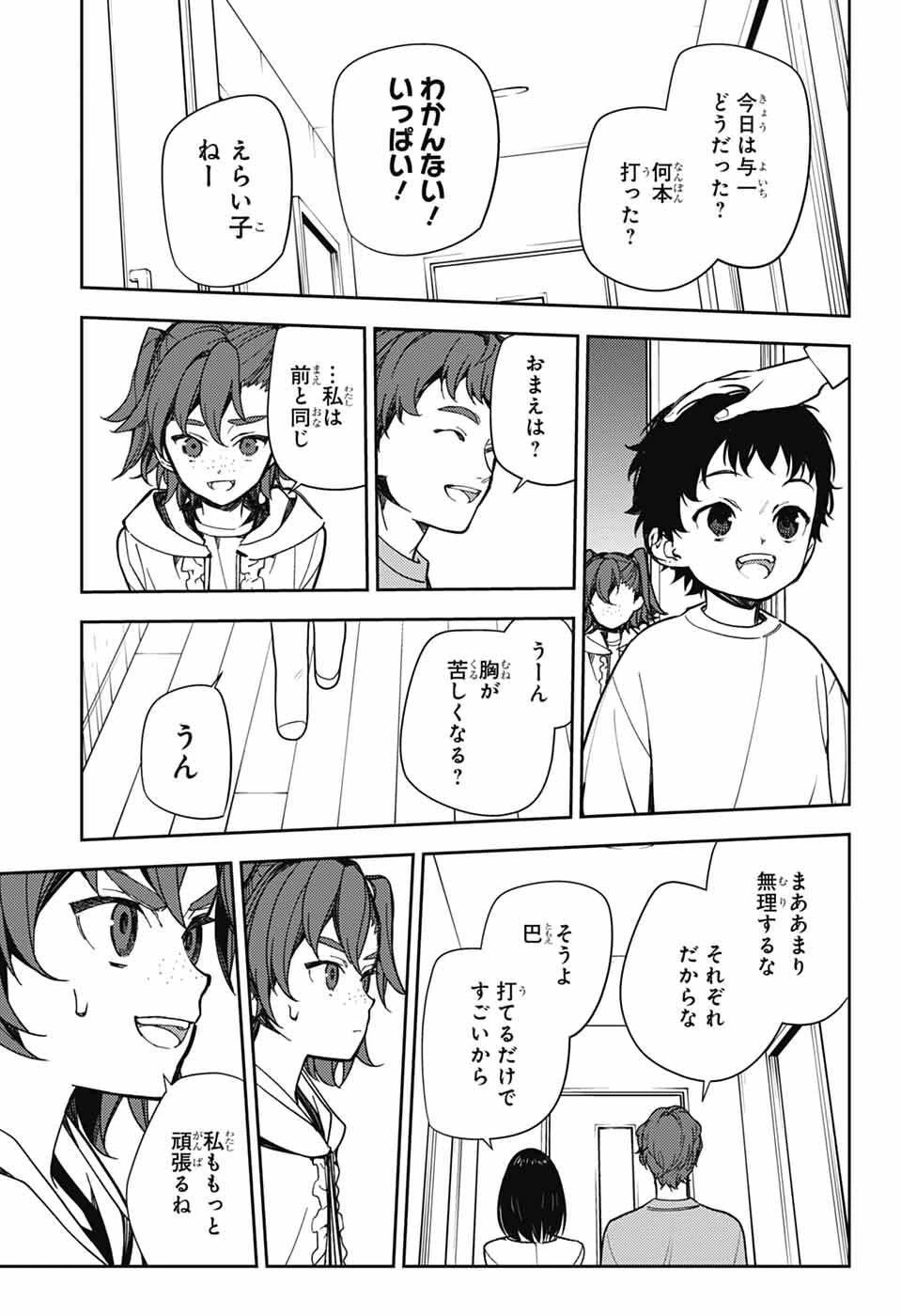 終わりのセラフ 第154話 - 7