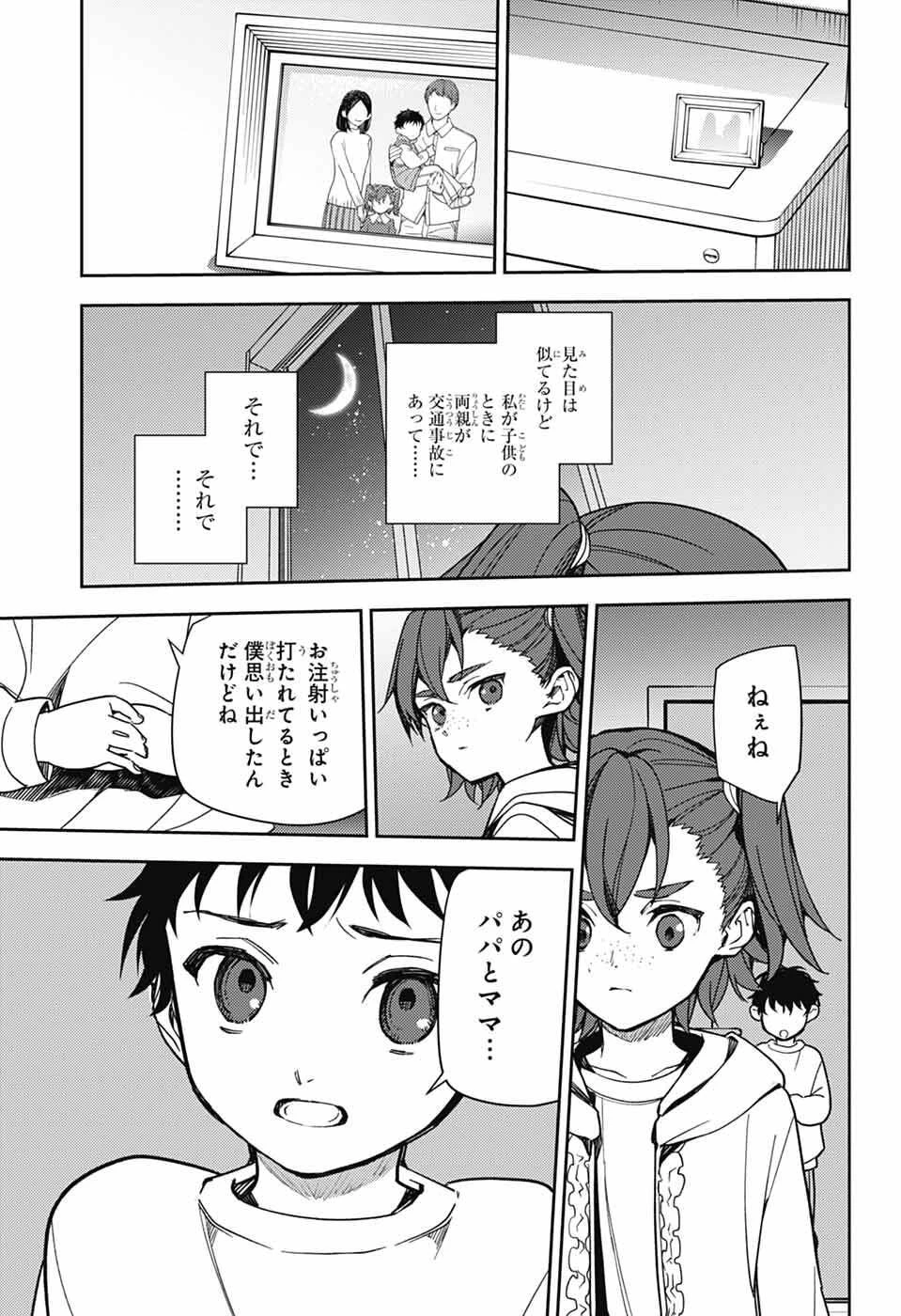 終わりのセラフ 第154話 - 9