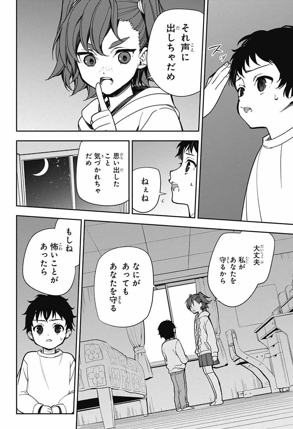 終わりのセラフ 第154話 - 10