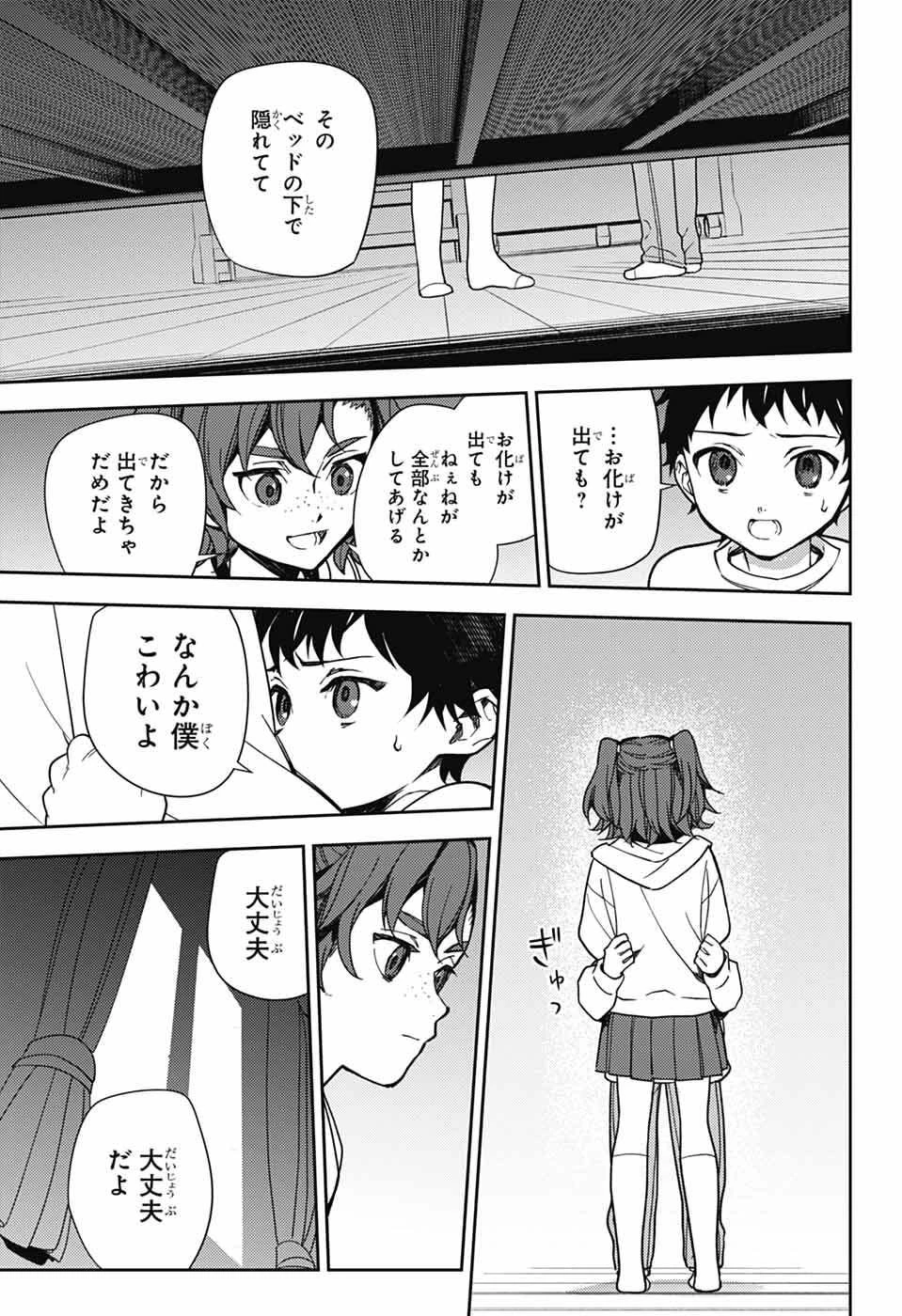 終わりのセラフ 第154話 - 11