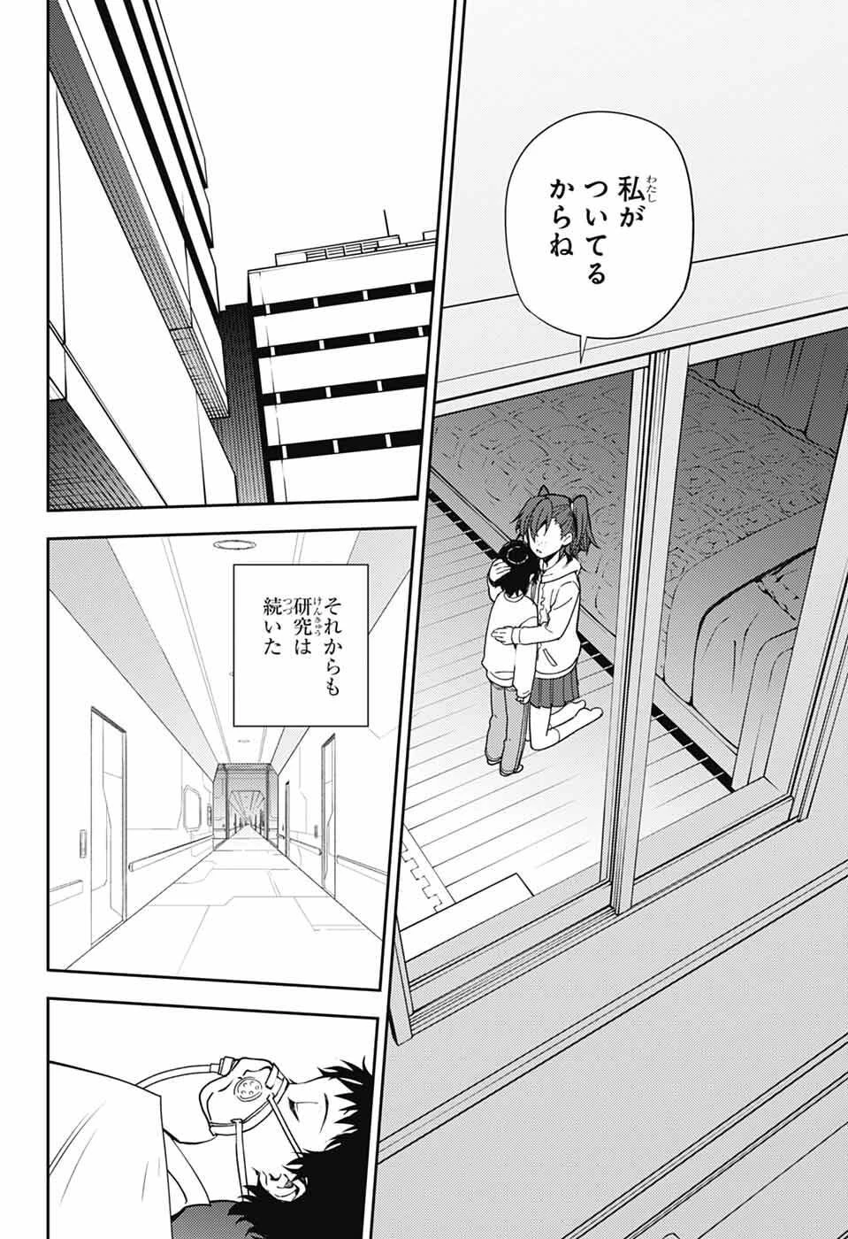 終わりのセラフ 第154話 - 12