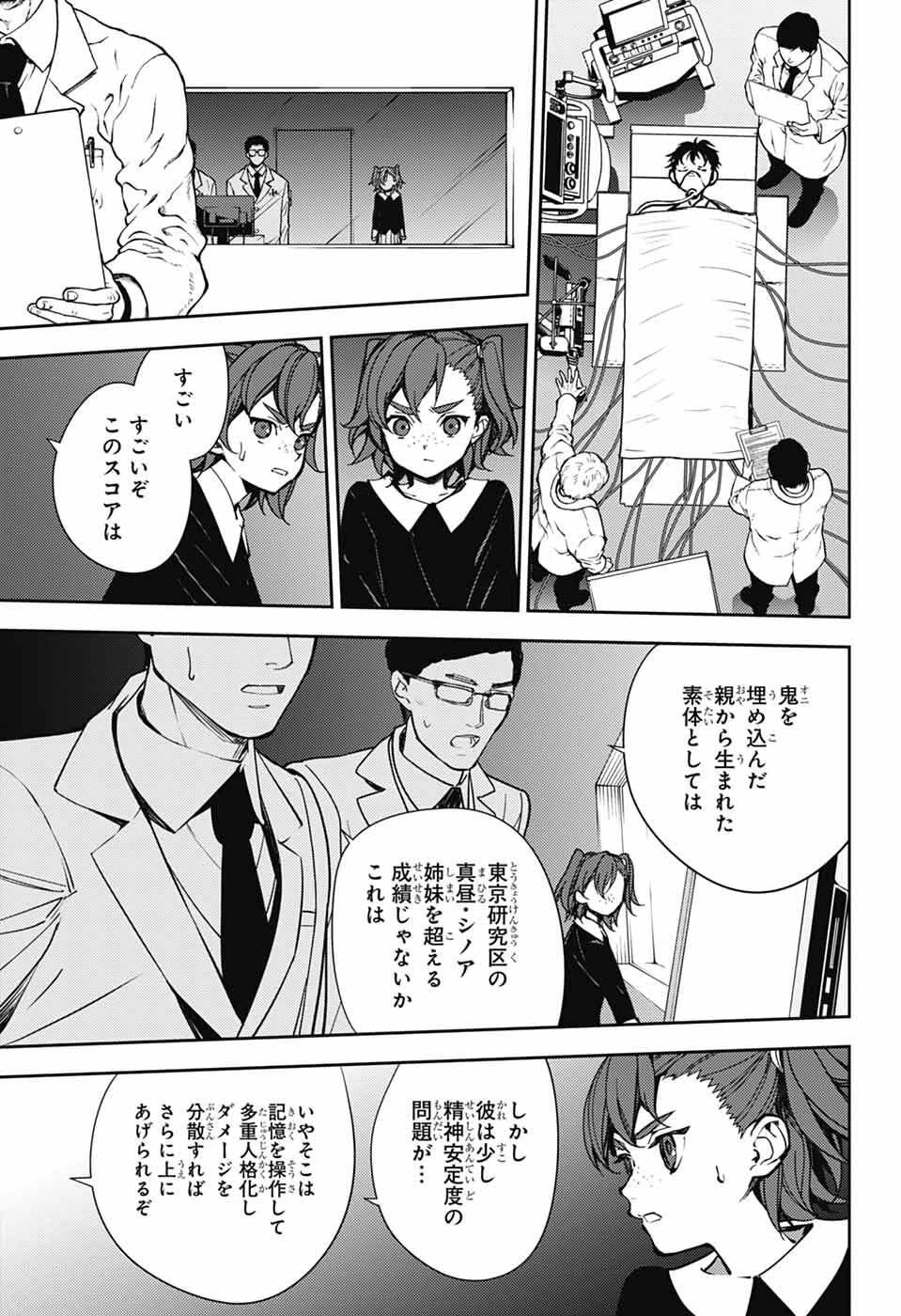 終わりのセラフ 第154話 - 13