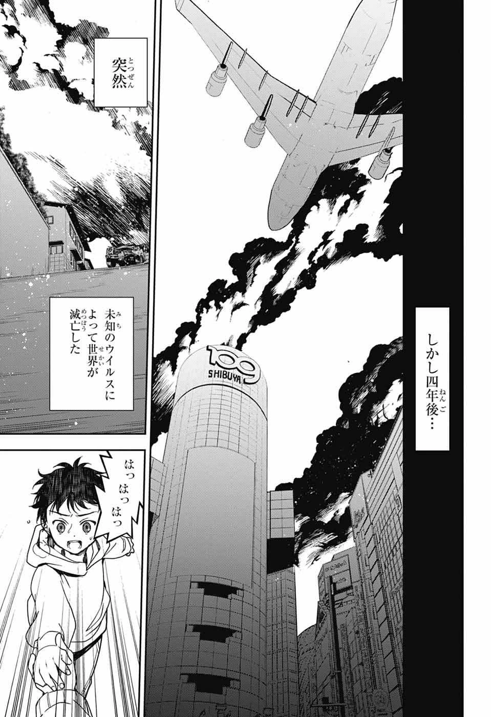 終わりのセラフ 第154話 - 15