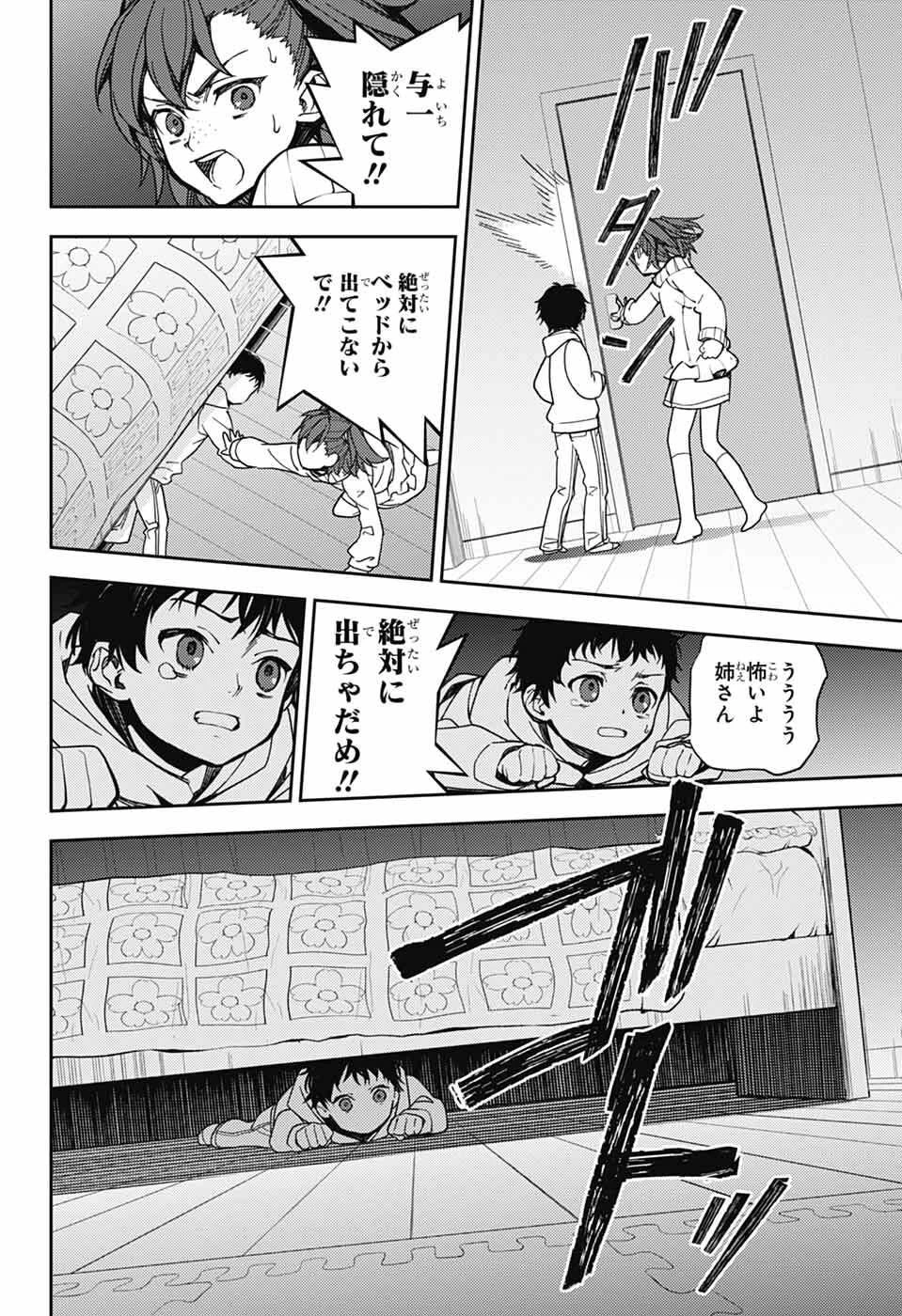 終わりのセラフ 第154話 - 16