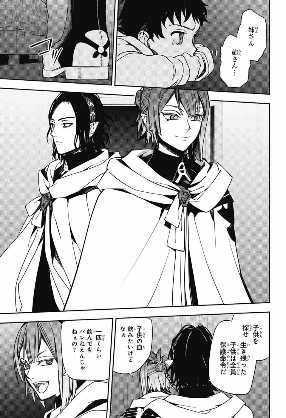 終わりのセラフ 第154話 - 17