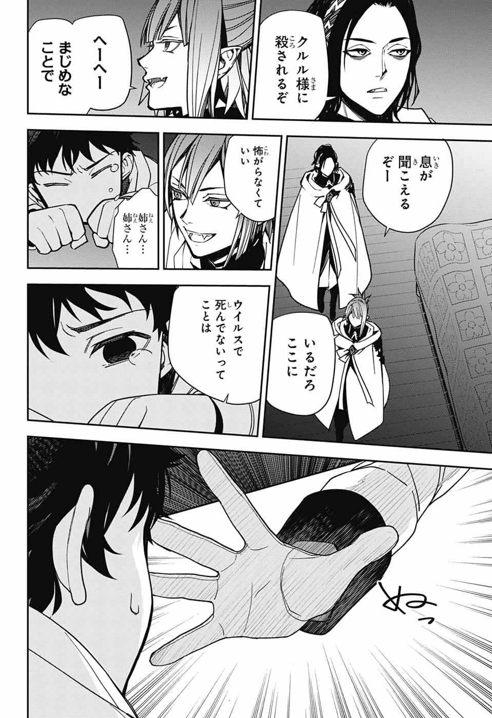 終わりのセラフ 第154話 - 18