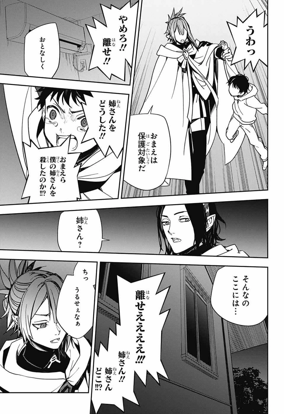 終わりのセラフ 第154話 - 19