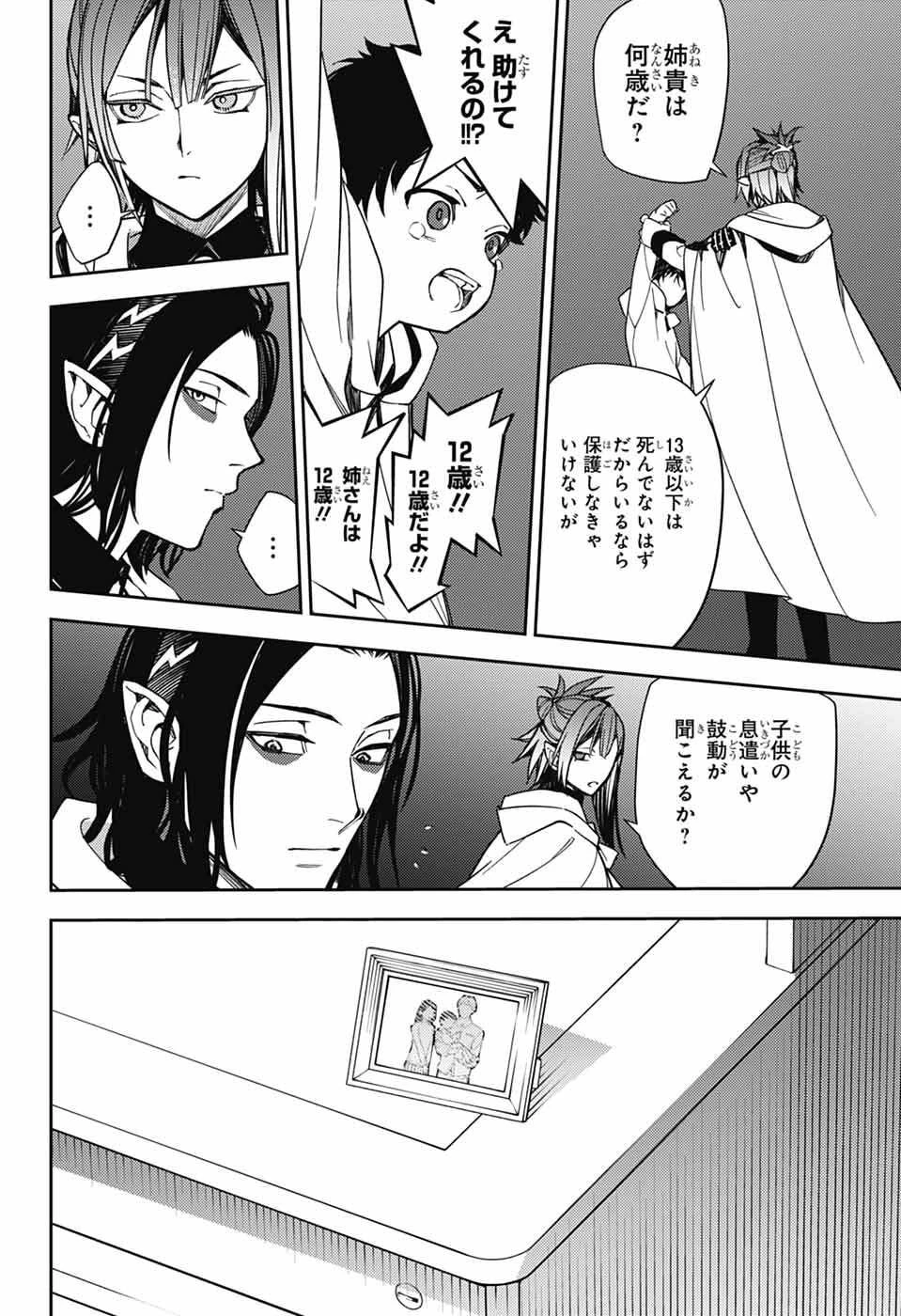 終わりのセラフ 第154話 - 20