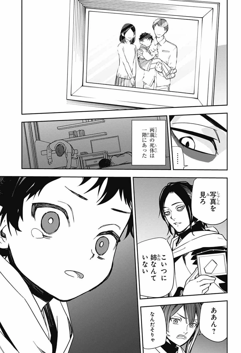 終わりのセラフ 第154話 - 21