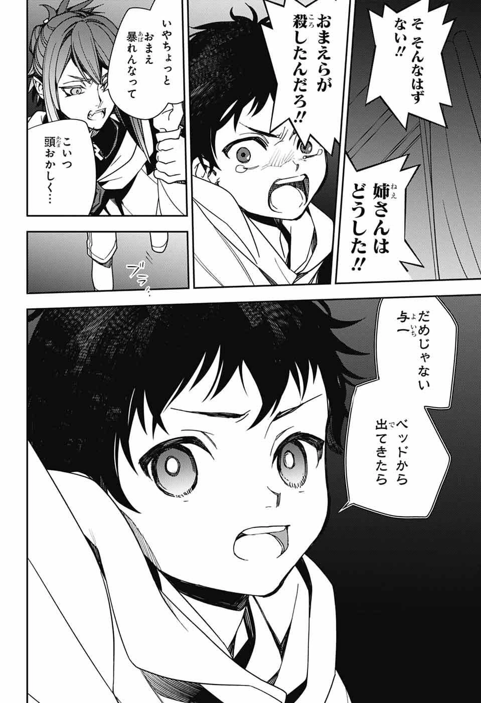 終わりのセラフ 第154話 - 22