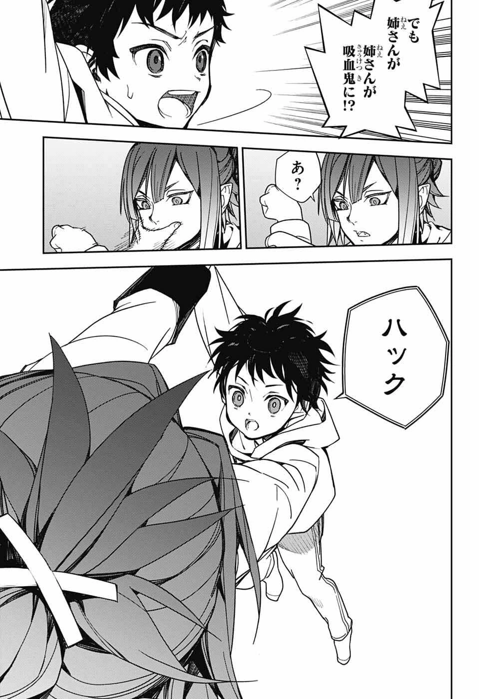 終わりのセラフ 第154話 - 23