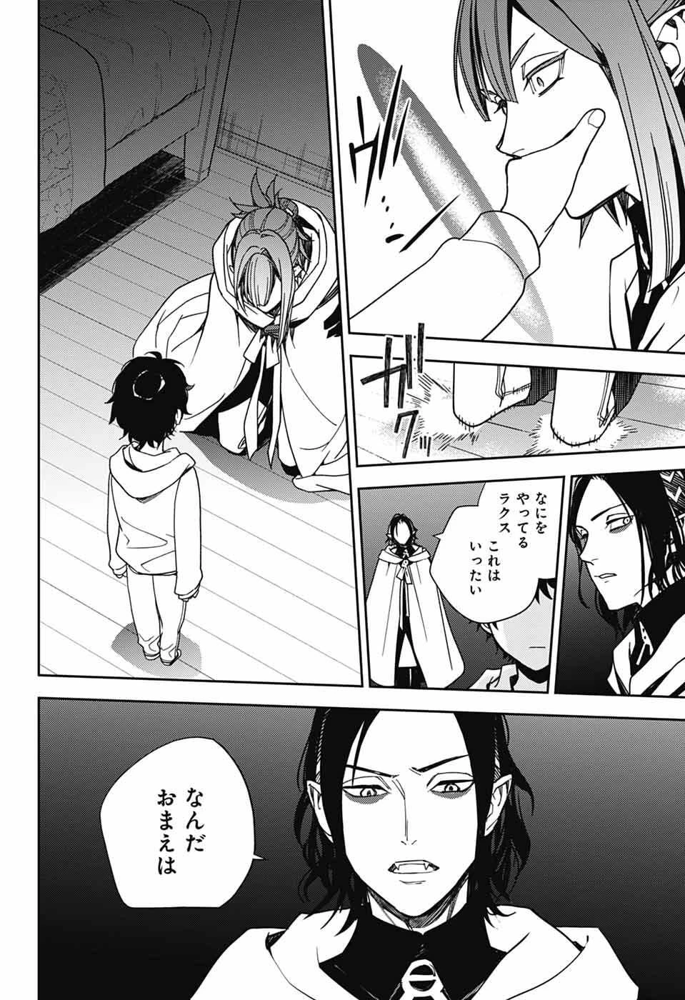 終わりのセラフ 第154話 - 24