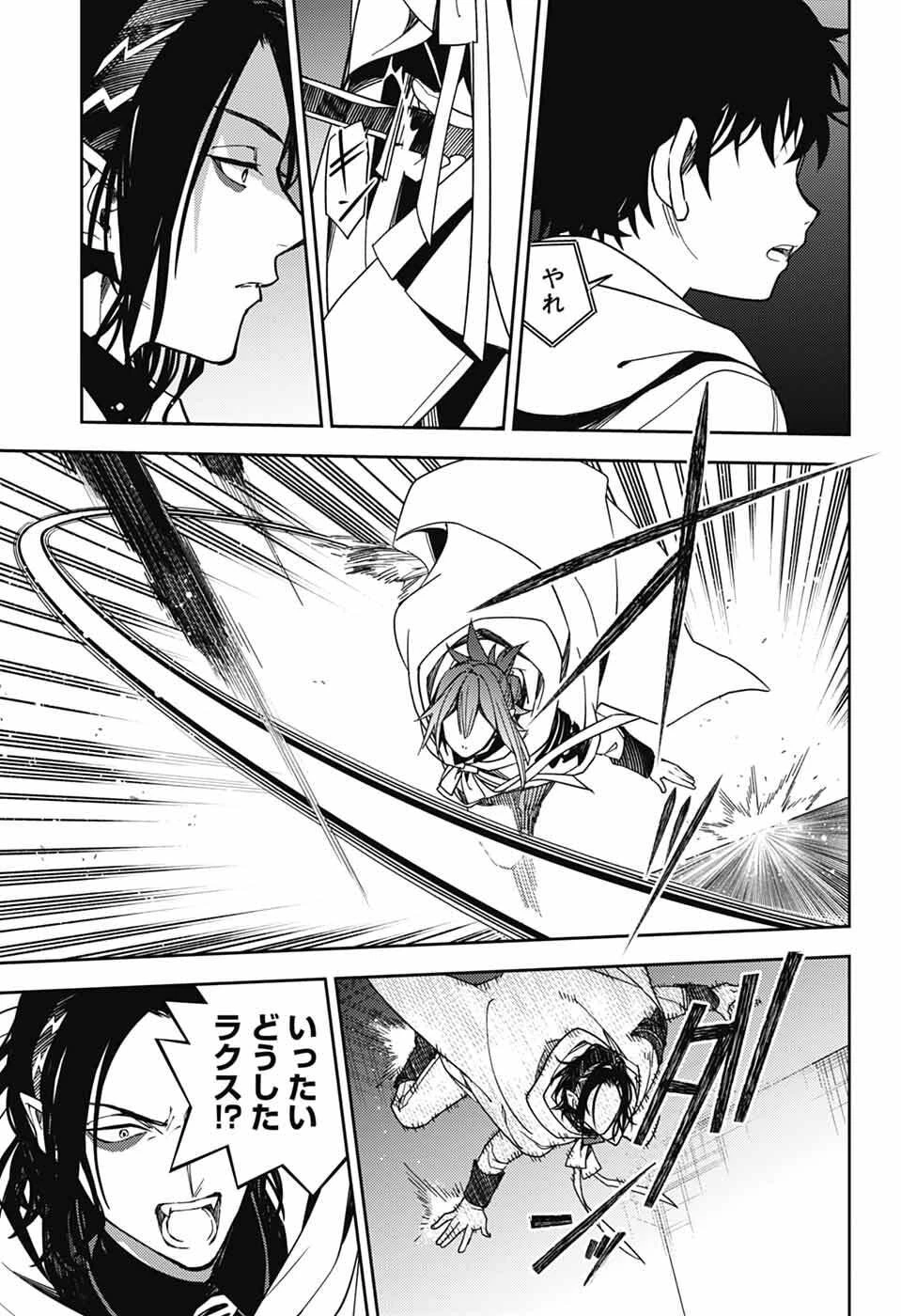 終わりのセラフ 第154話 - 25