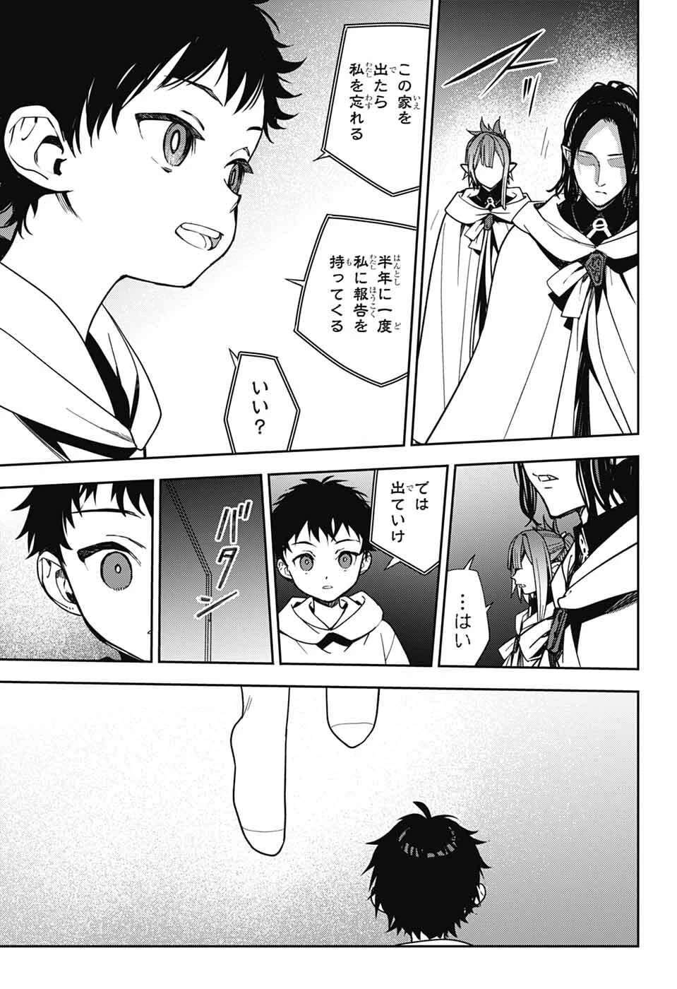 終わりのセラフ 第154話 - 27