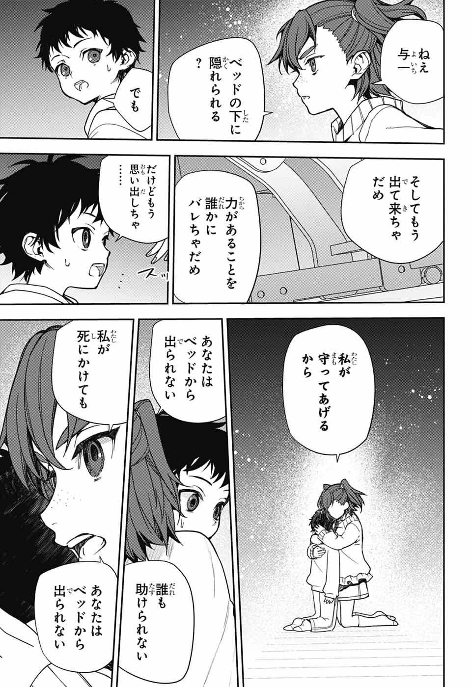 終わりのセラフ 第154話 - 29