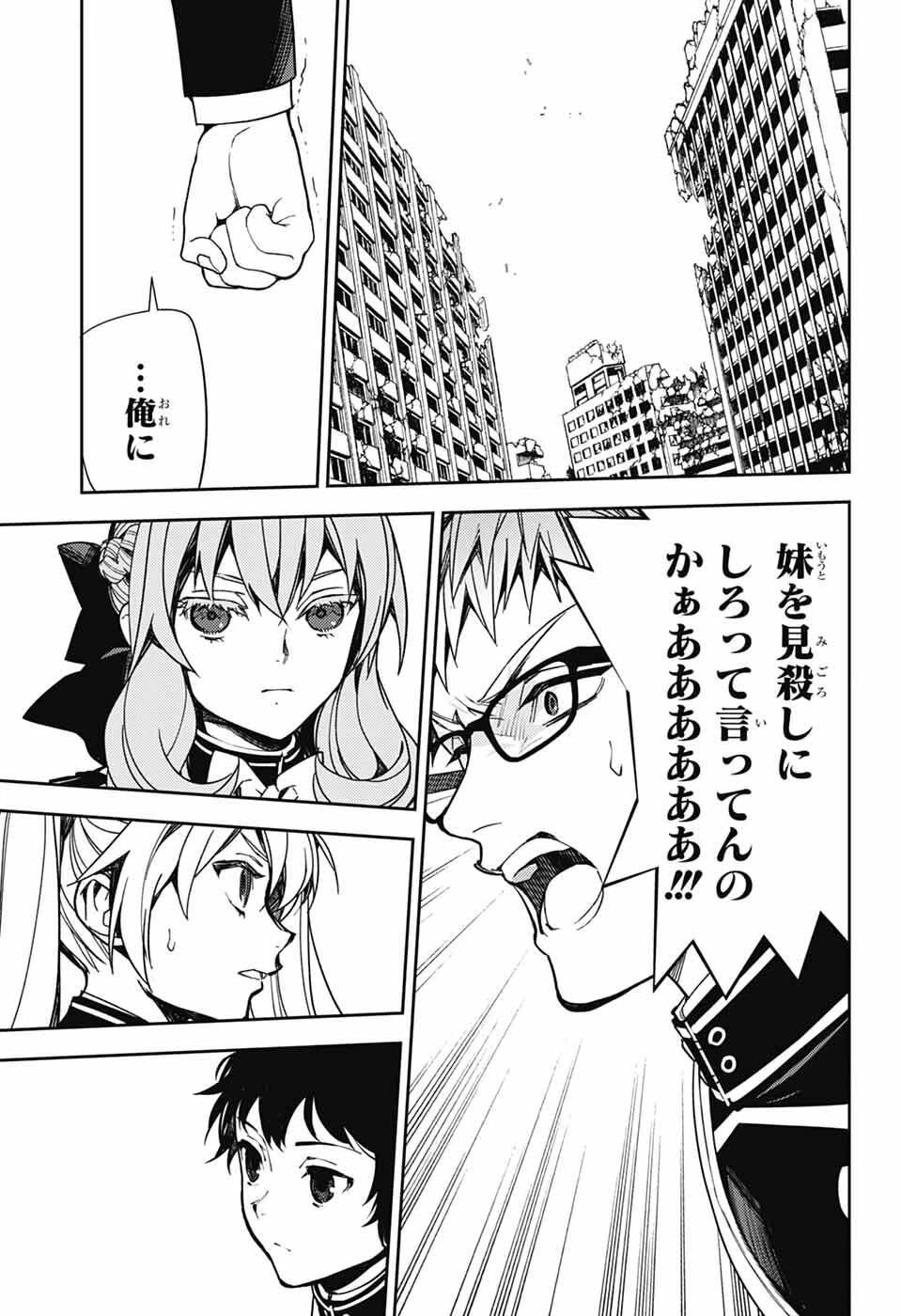 終わりのセラフ 第154話 - 31