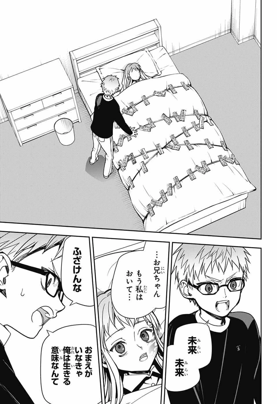 終わりのセラフ 第154話 - 33