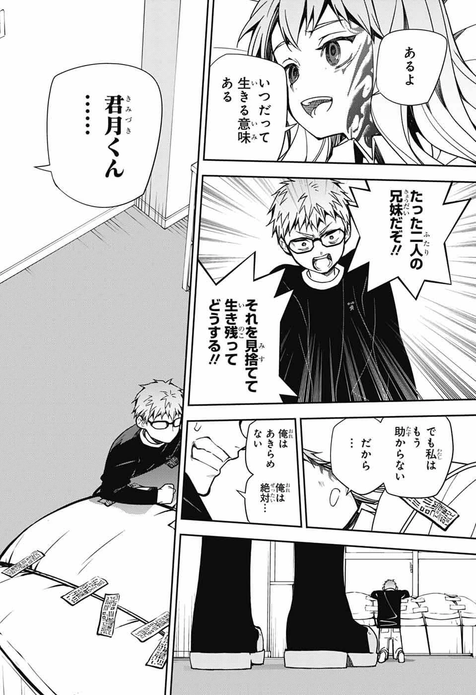 終わりのセラフ 第154話 - 34