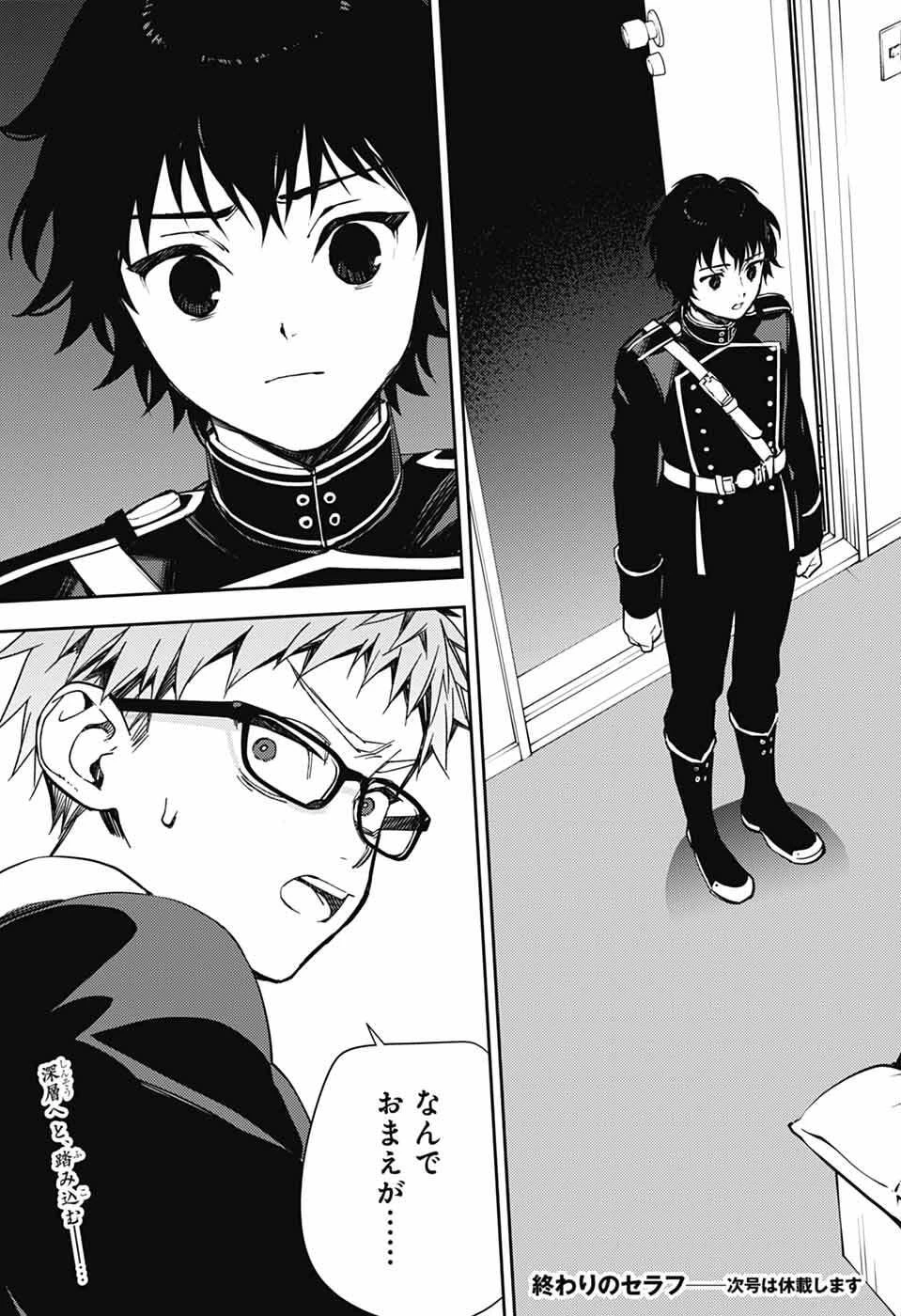 終わりのセラフ 第154話 - 35