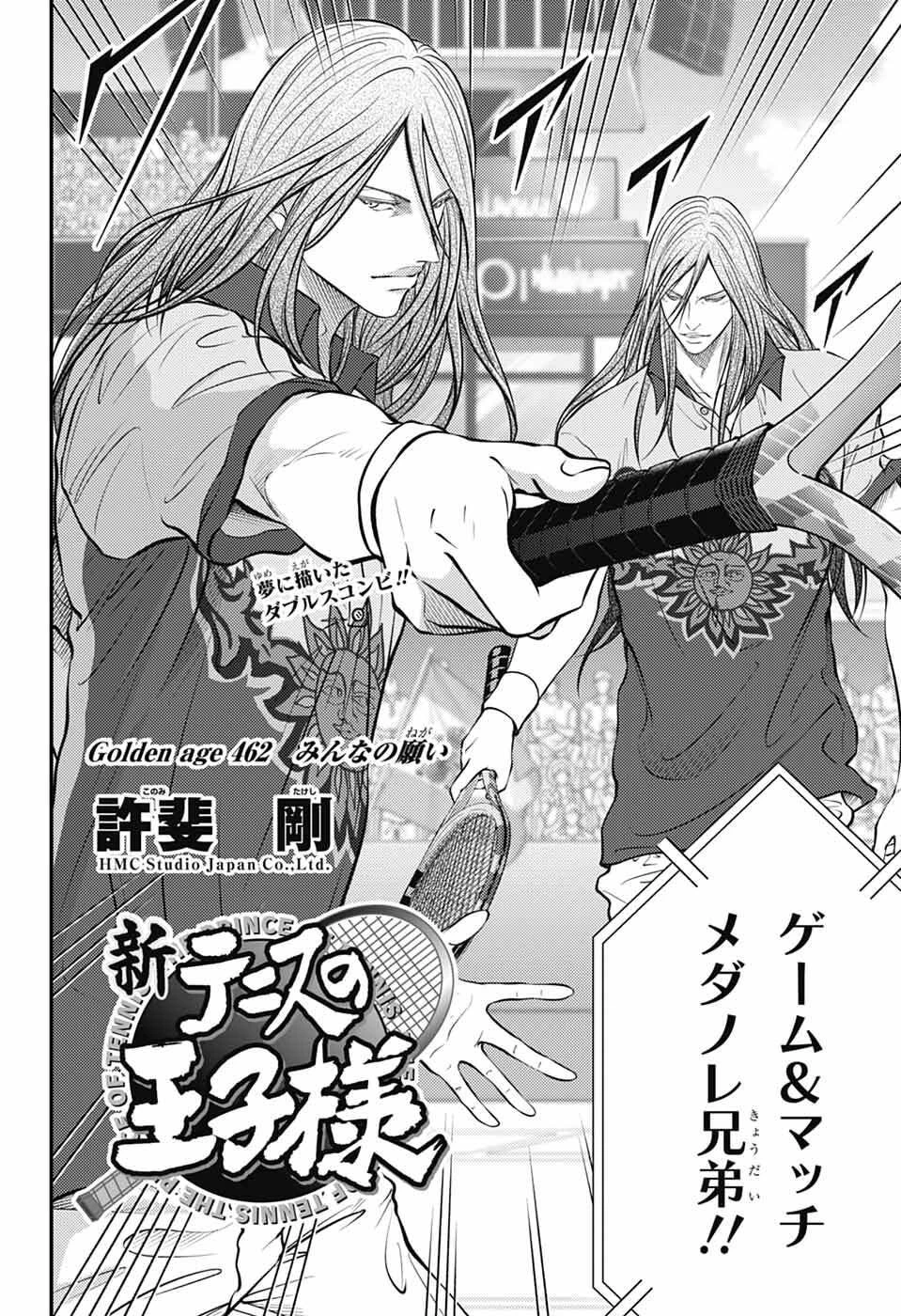 新テニスの王子様 第462話 - 2