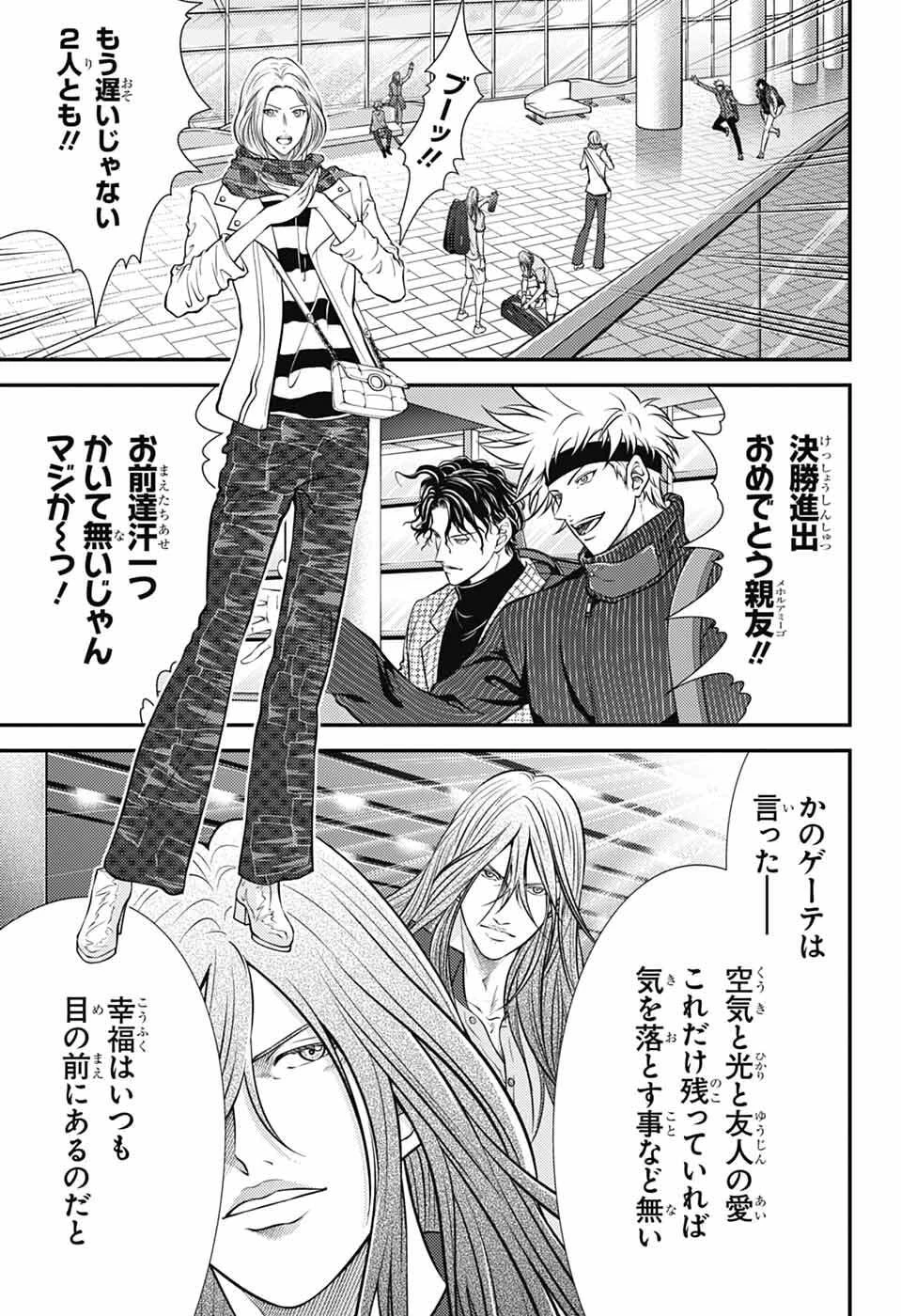新テニスの王子様 第462話 - 3