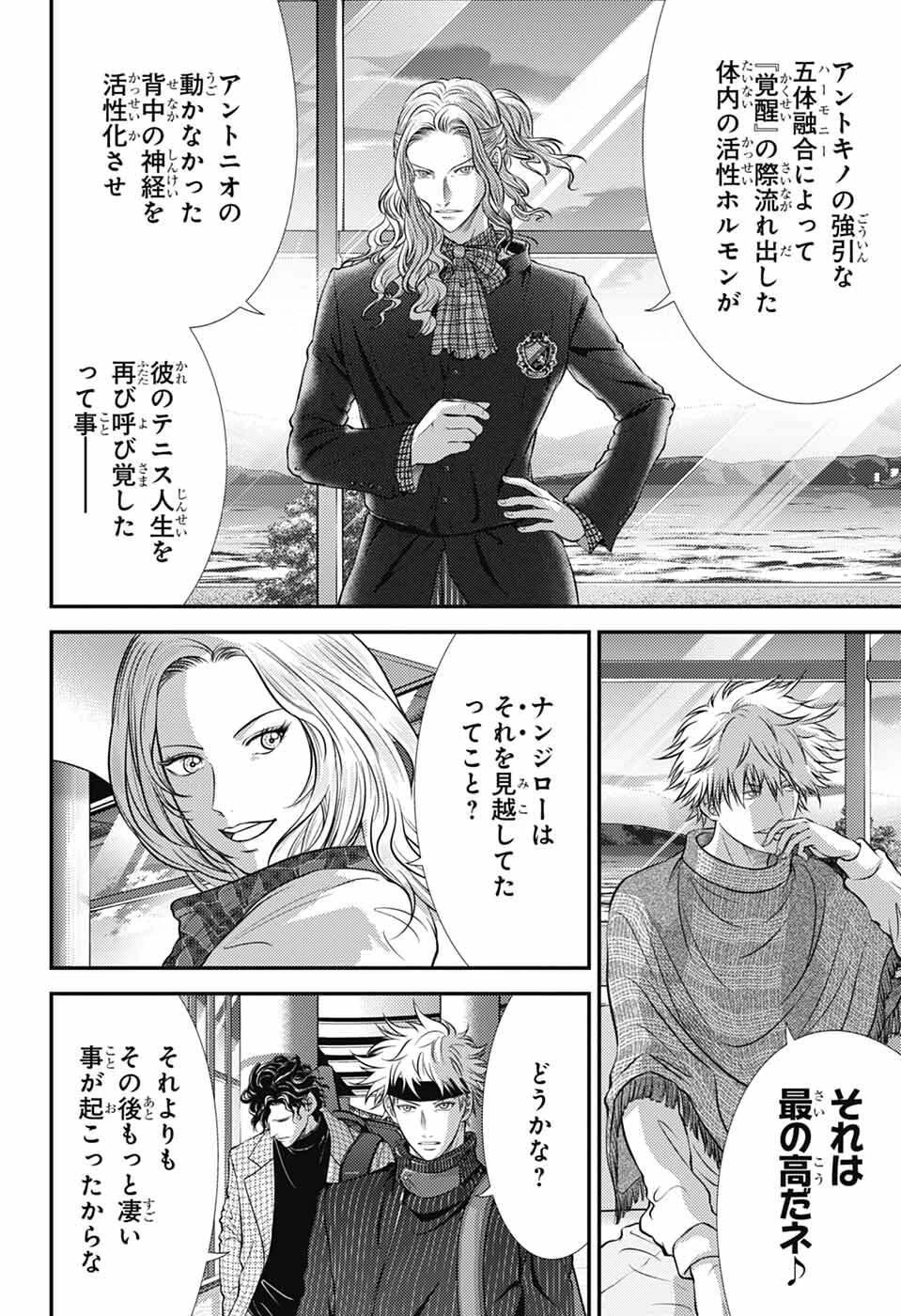新テニスの王子様 第462話 - 4