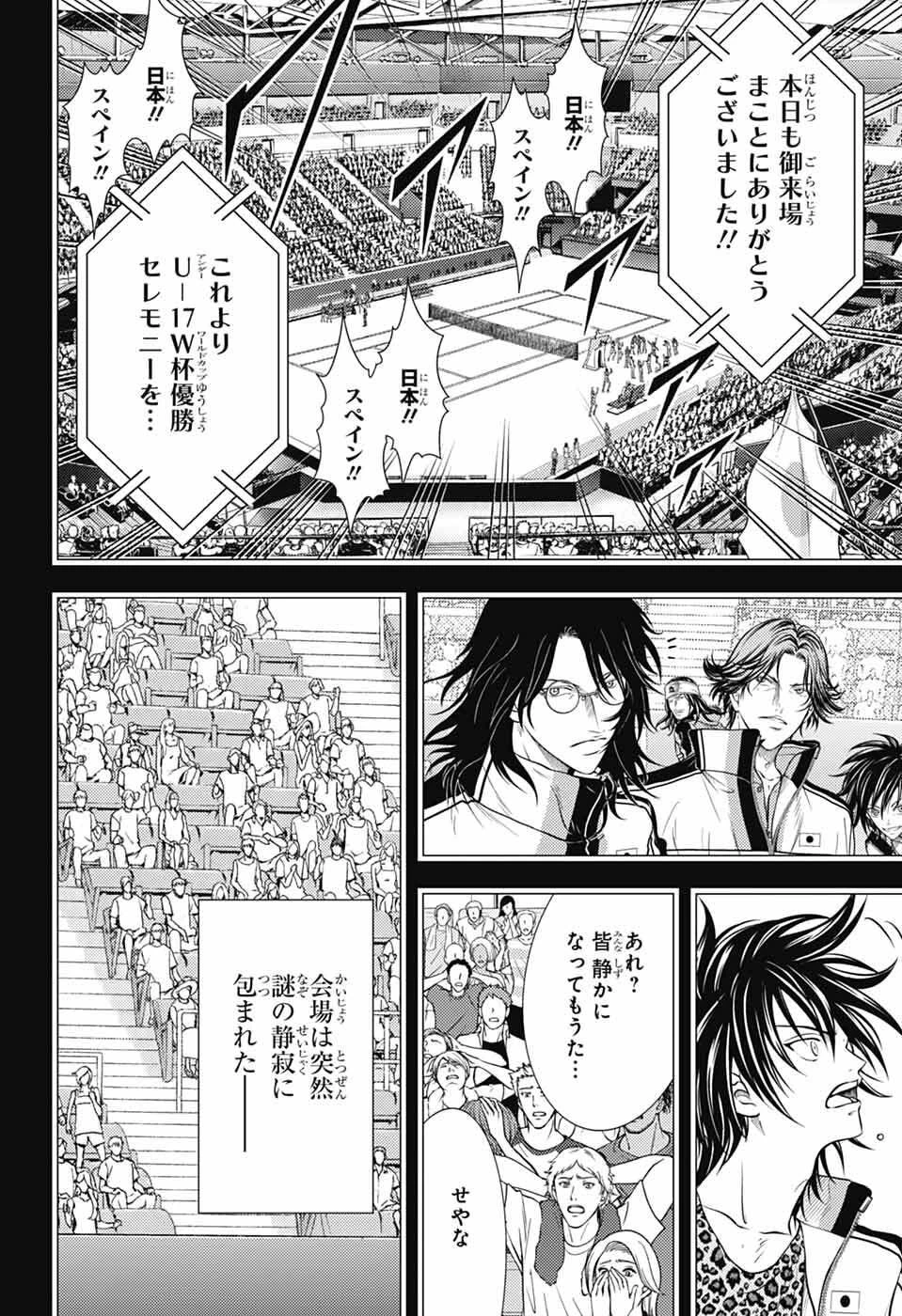 新テニスの王子様 第462話 - 6