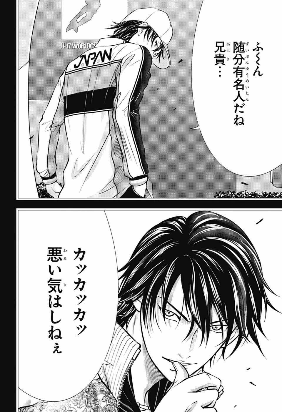 新テニスの王子様 第462話 - 10