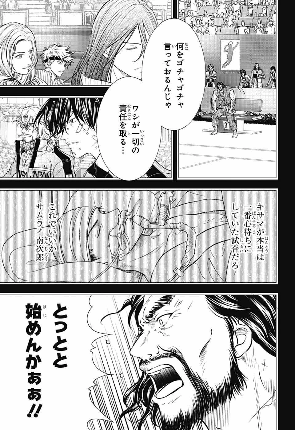 新テニスの王子様 第462話 - 11