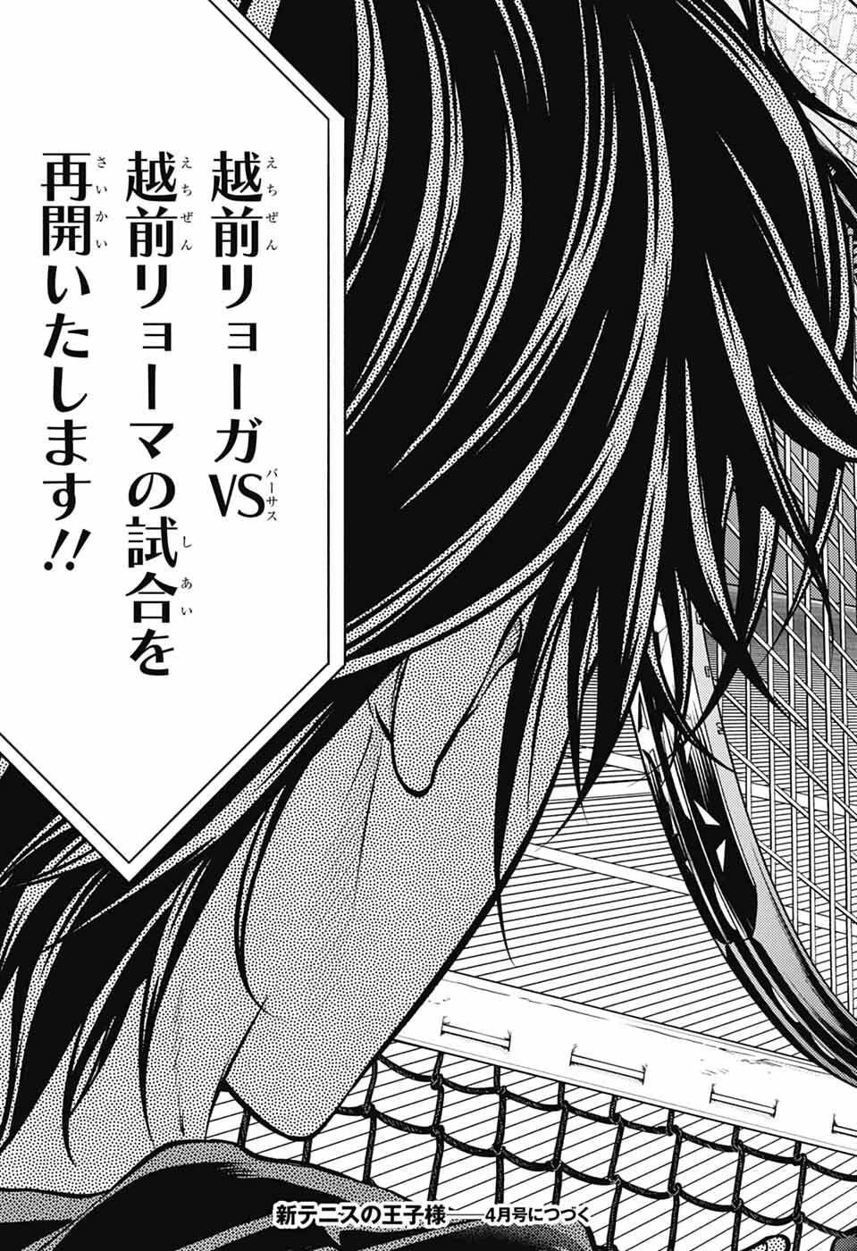 新テニスの王子様 第462話 - 13