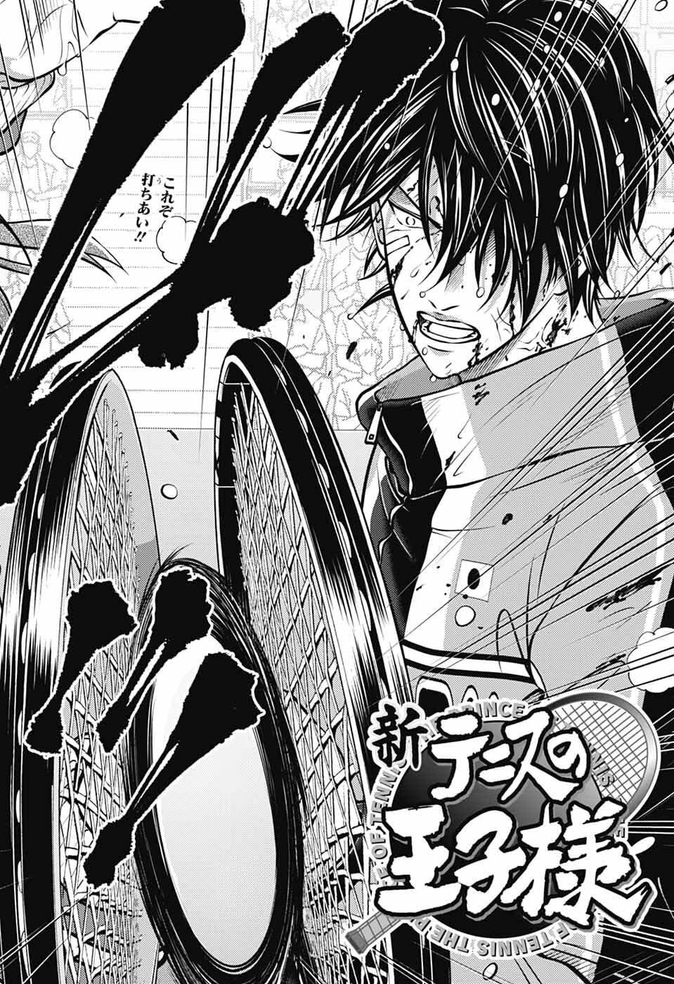 新テニスの王子様 第461話 - 4