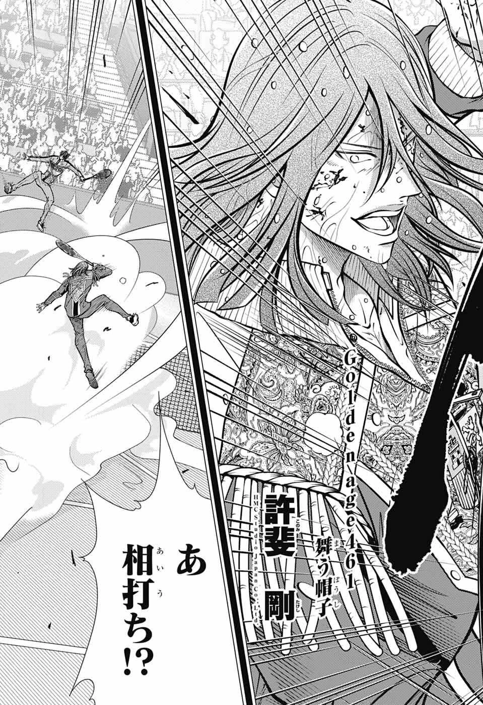 新テニスの王子様 第461話 - 5