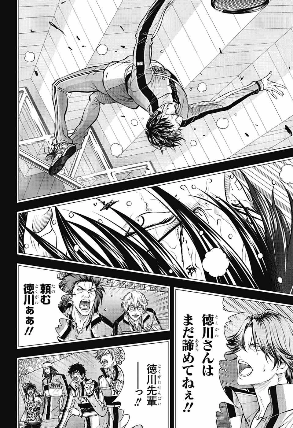 新テニスの王子様 第461話 - 6