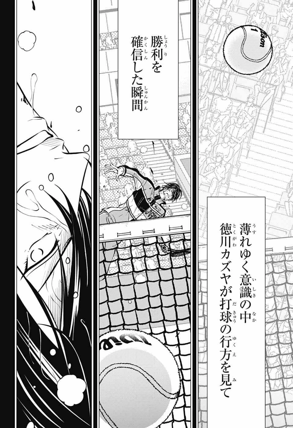 新テニスの王子様 第461話 - 8