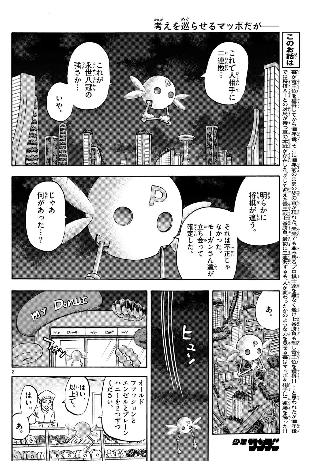 龍と苺 第274話 - 2