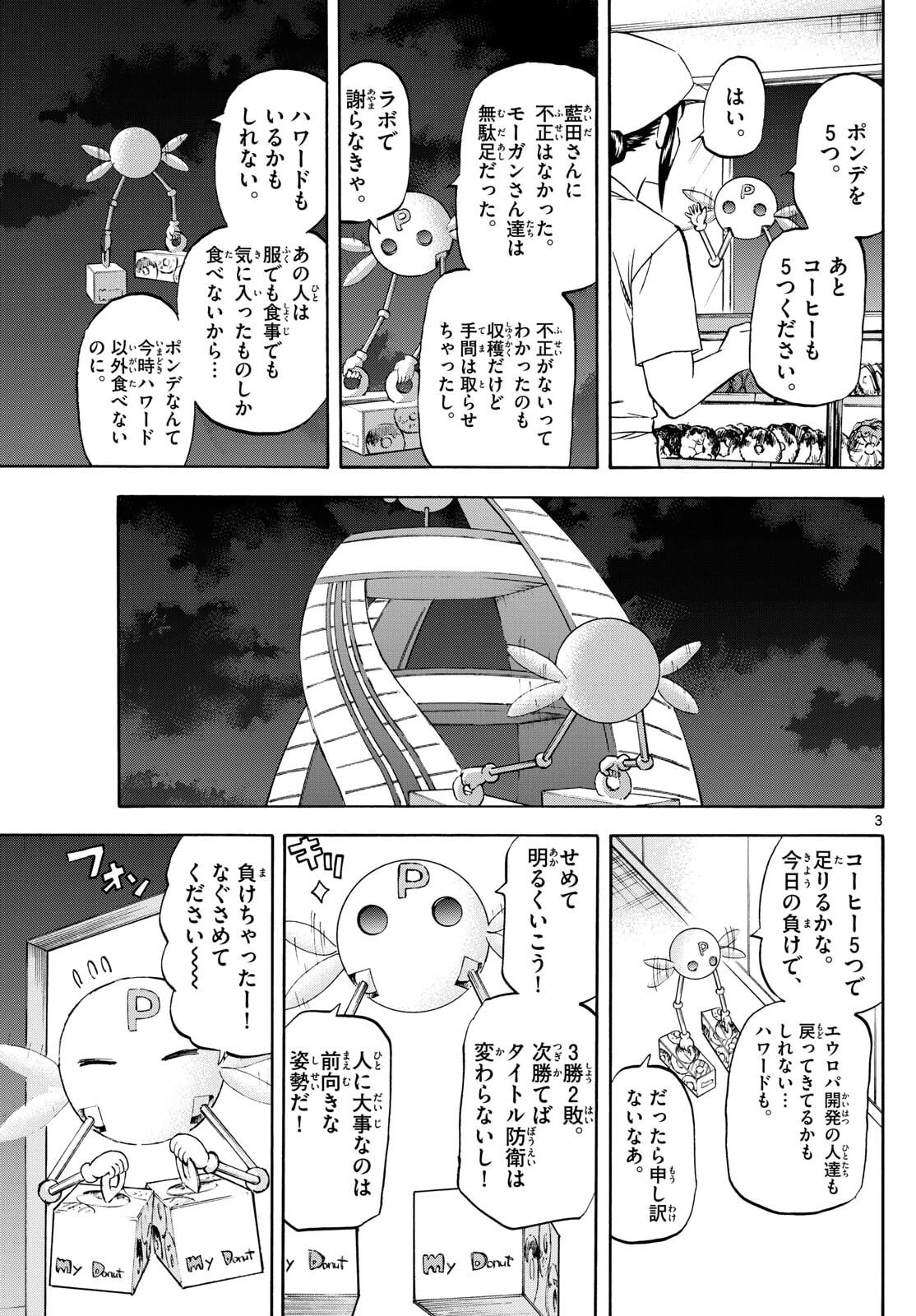龍と苺 第274話 - 3