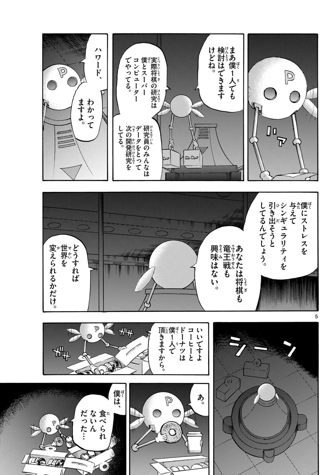 龍と苺 第274話 - 5