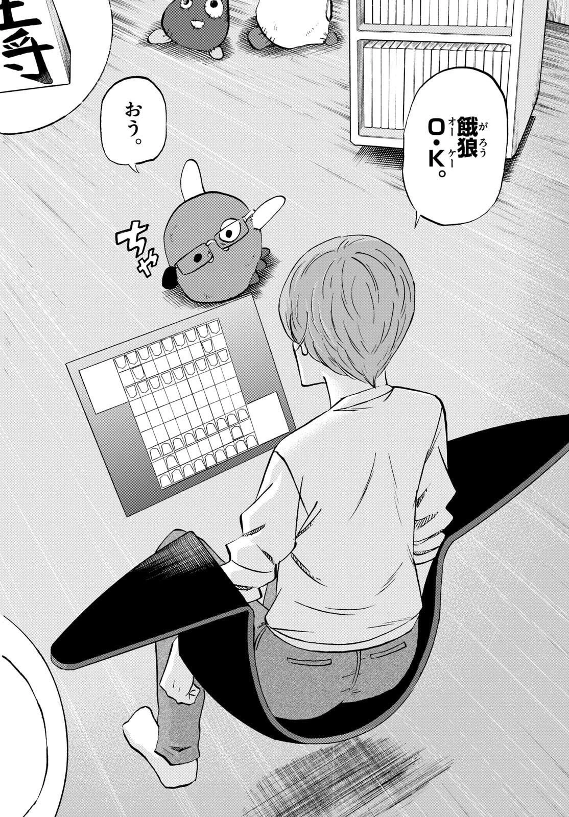 龍と苺 第274話 - 8