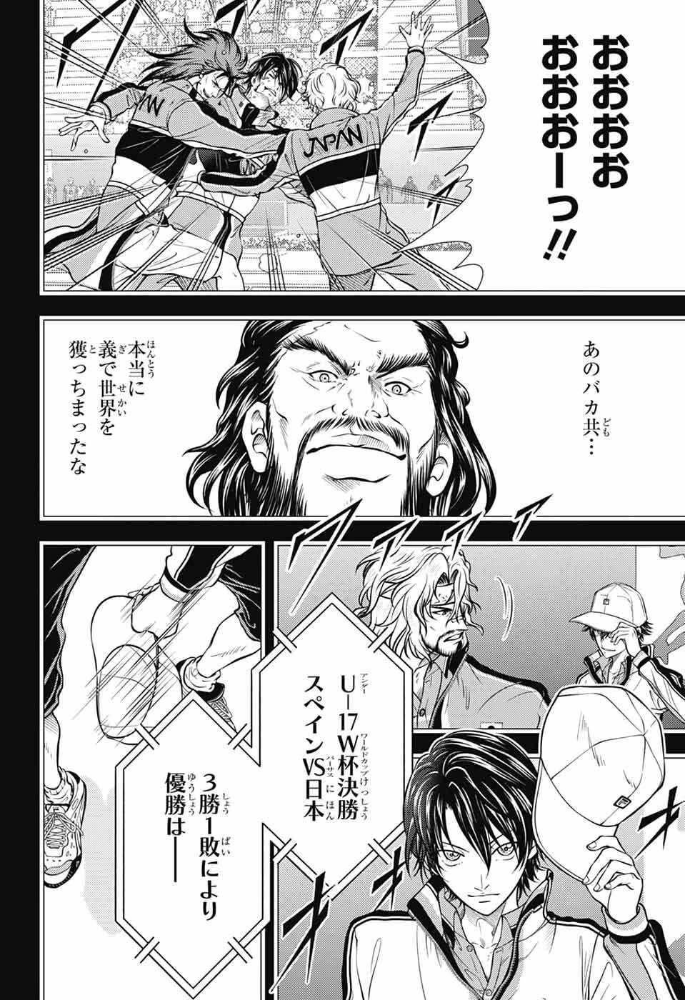 新テニスの王子様 第461話 - 16
